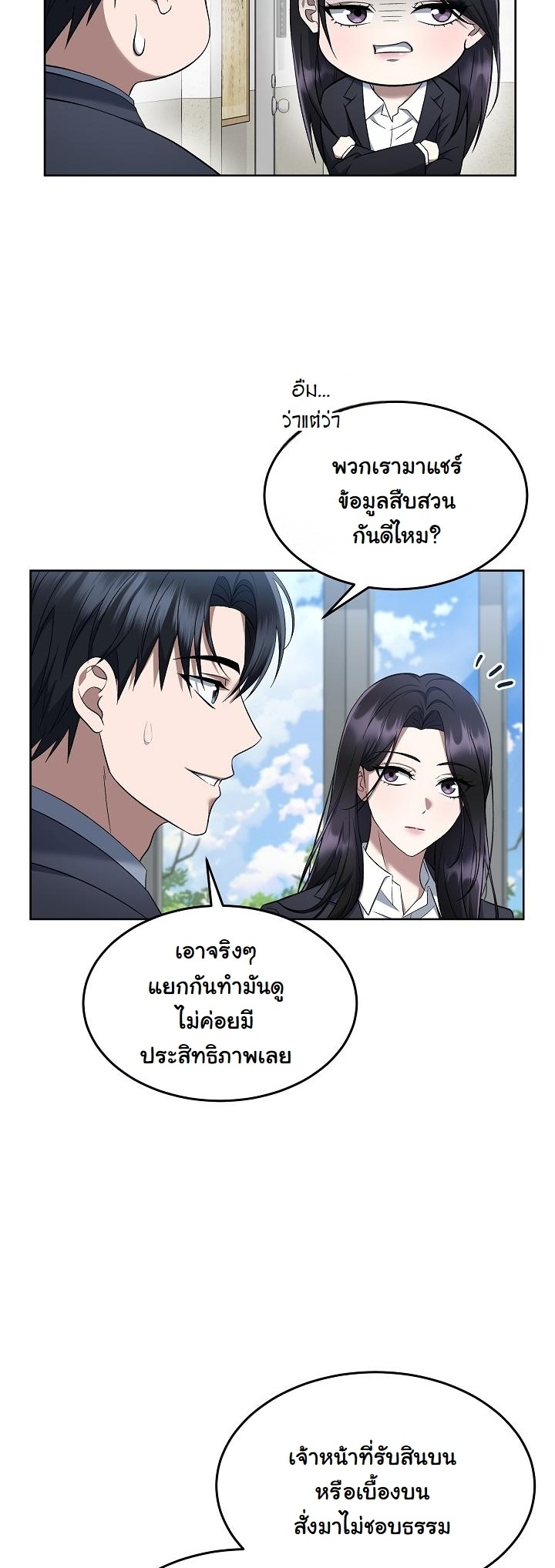 ตอนที่ 15 - หน้า 23