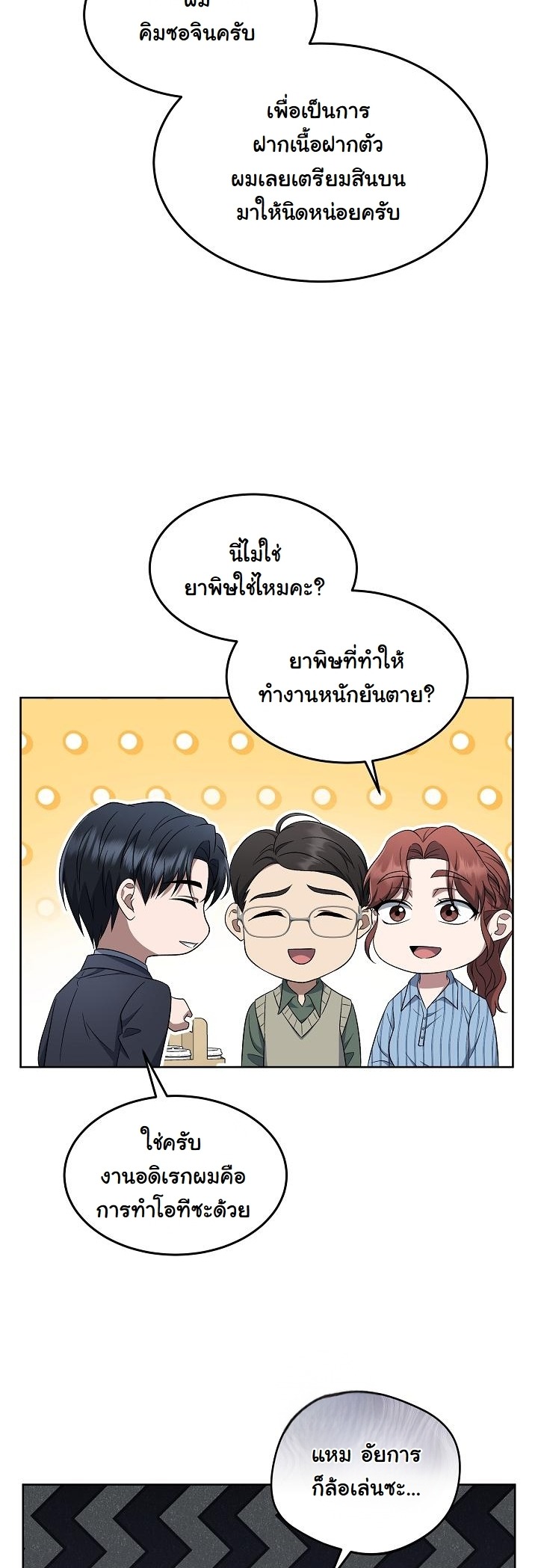ตอนที่ 15 - หน้า 29