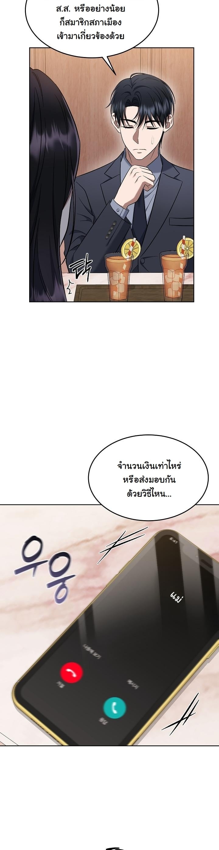 ตอนที่ 15 - หน้า 36