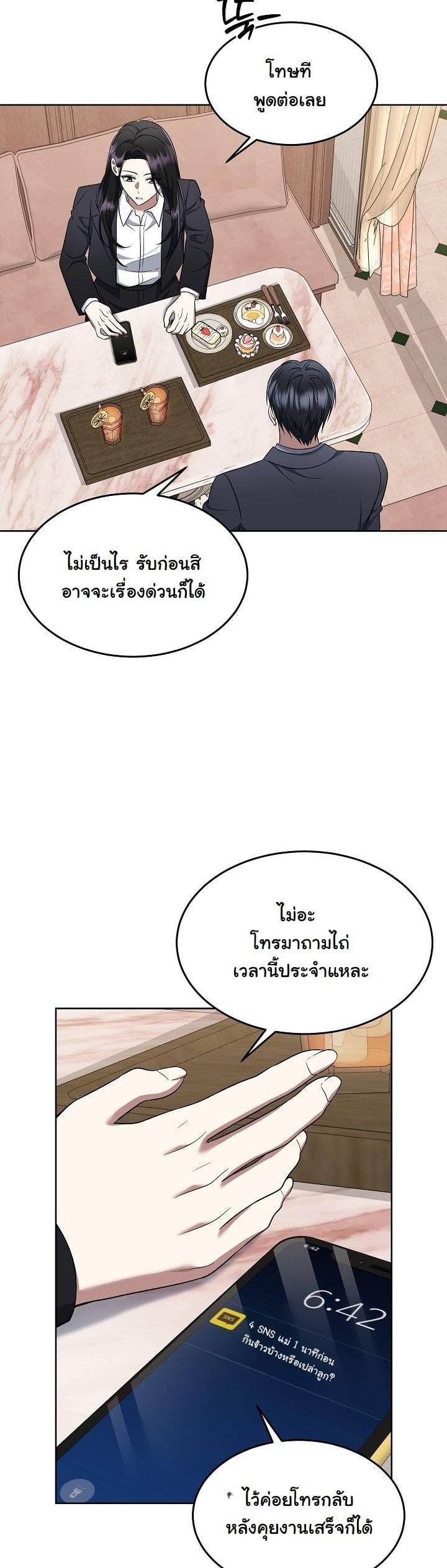 ตอนที่ 15 - หน้า 37