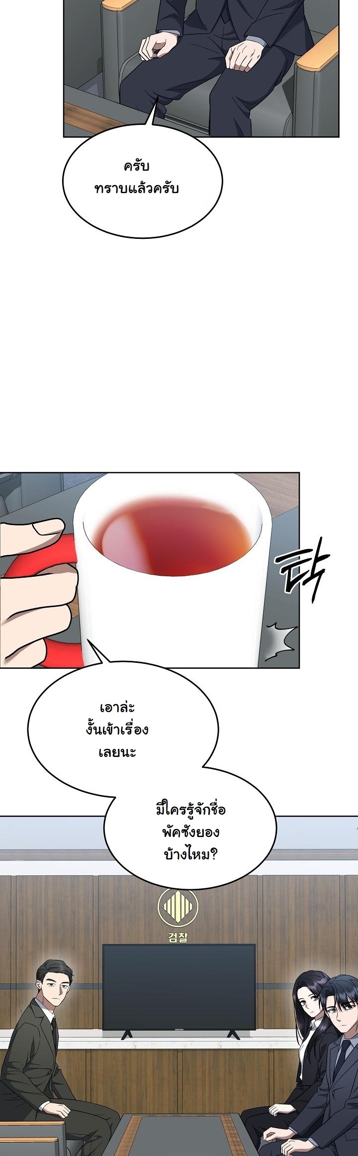 ตอนที่ 15 - หน้า 8