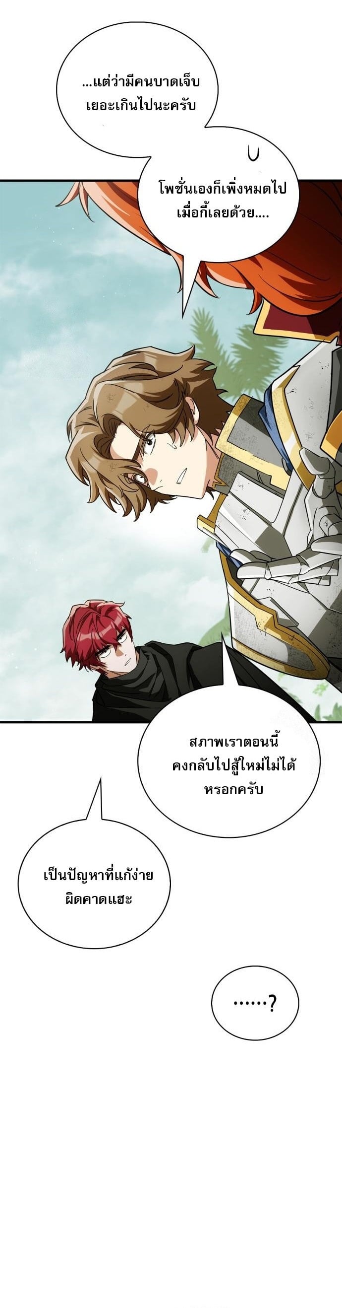 ตอนที่ 21 - หน้า 55