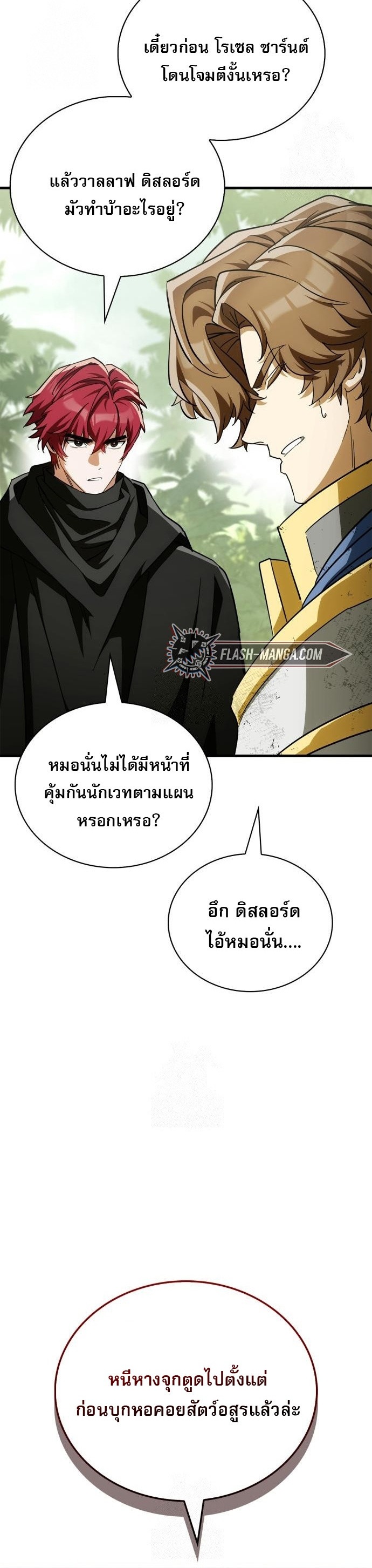 ตอนที่ 21 - หน้า 50