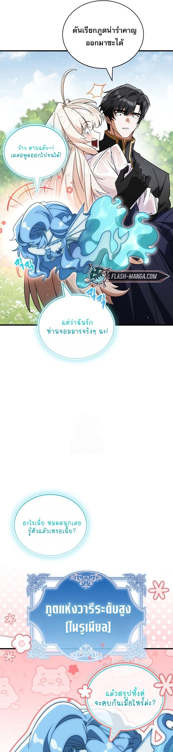 ตอนที่ 20 - หน้า 69