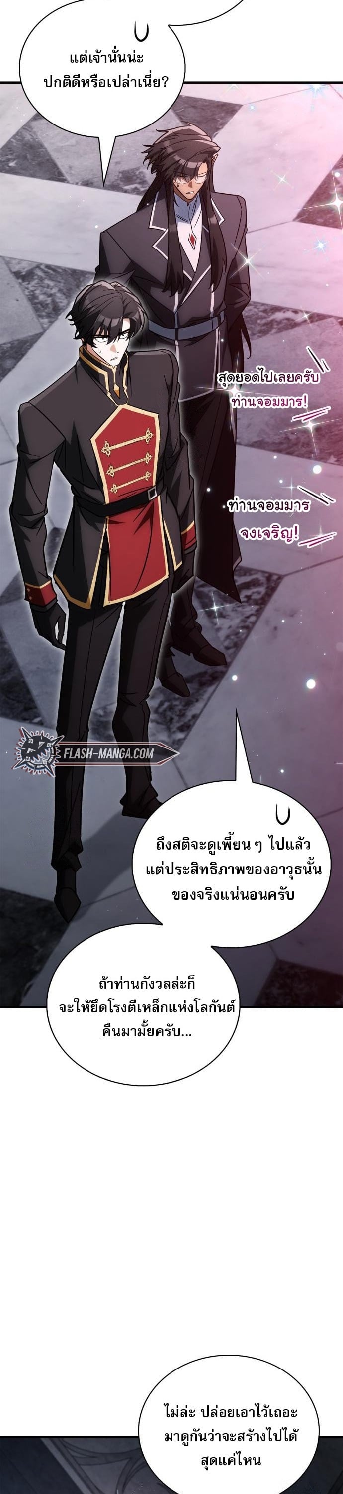 ตอนที่ 20 - หน้า 32