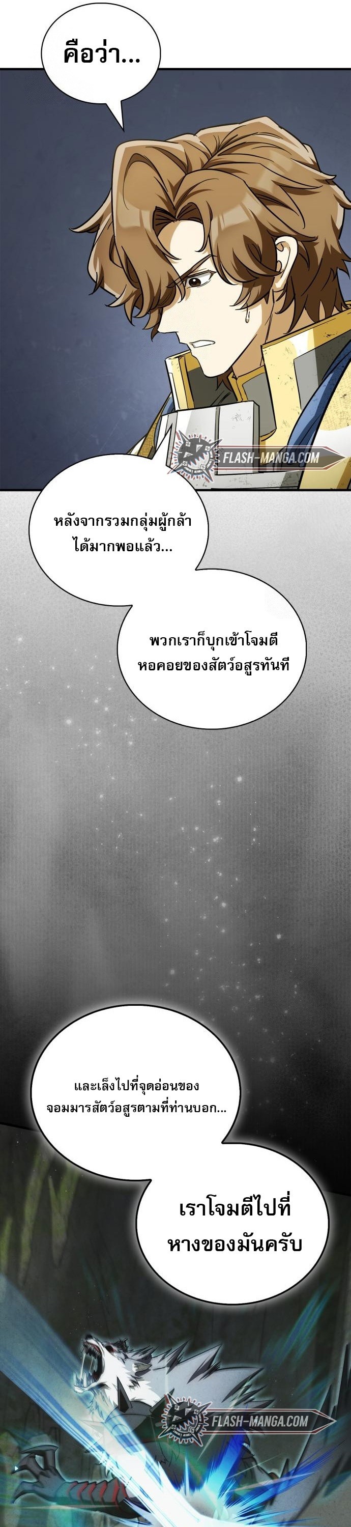 ตอนที่ 21 - หน้า 38