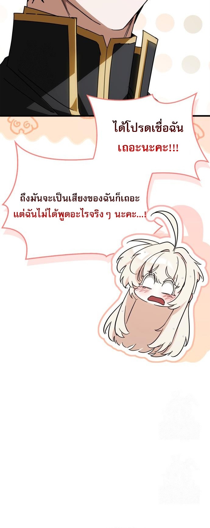 ตอนที่ 20 - หน้า 68