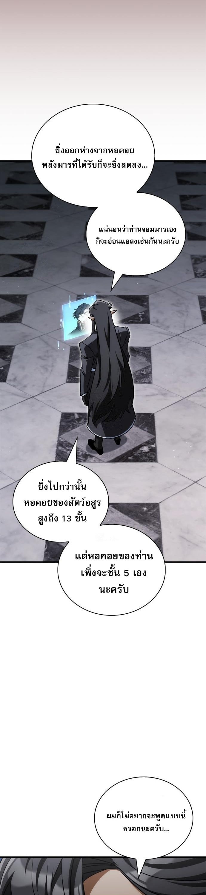 ตอนที่ 21 - หน้า 24