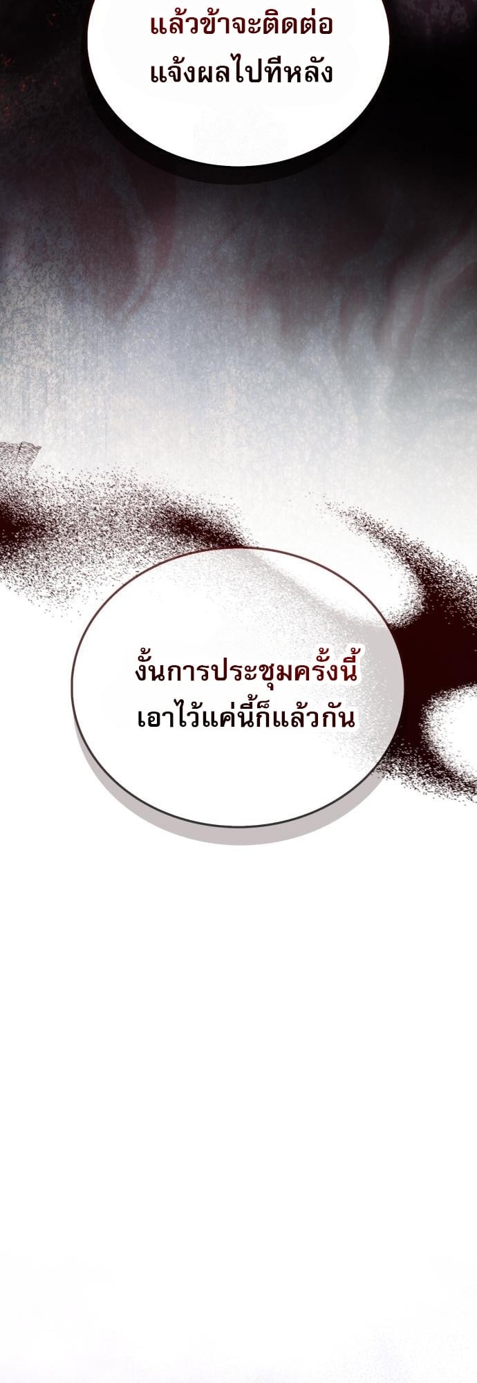 ตอนที่ 20 - หน้า 21