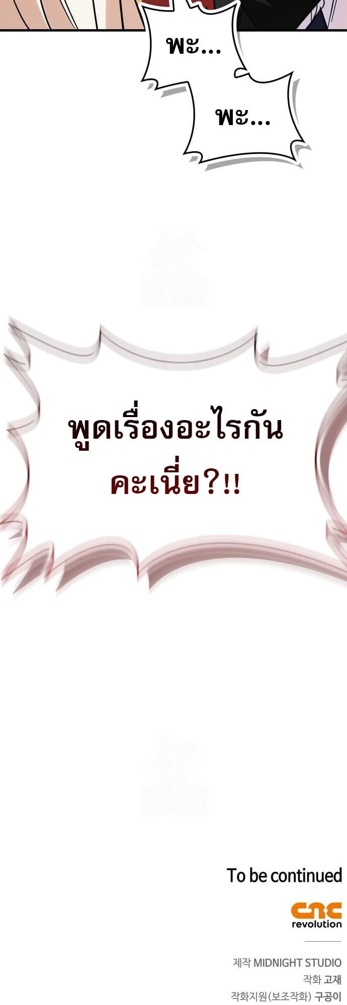 ตอนที่ 20 - หน้า 71
