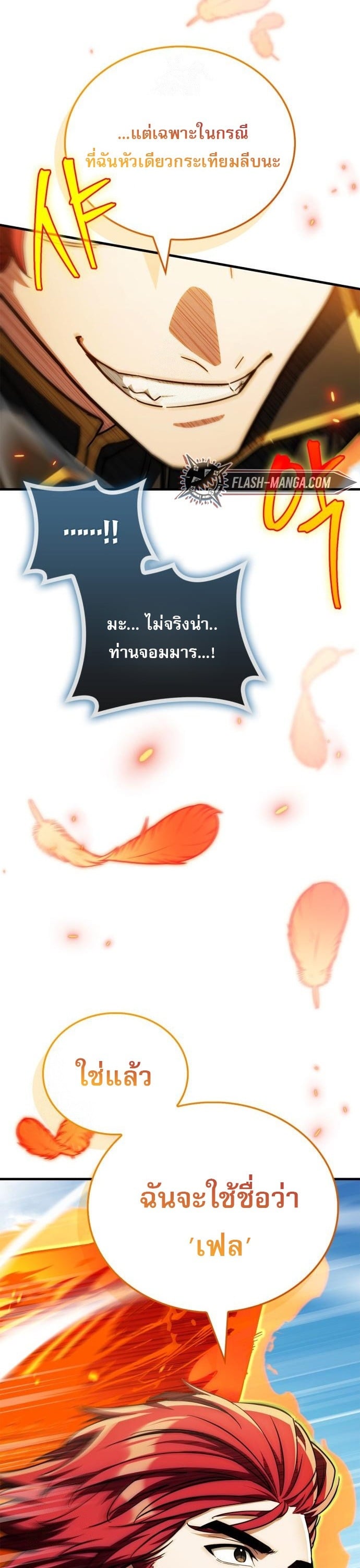 ตอนที่ 21 - หน้า 29
