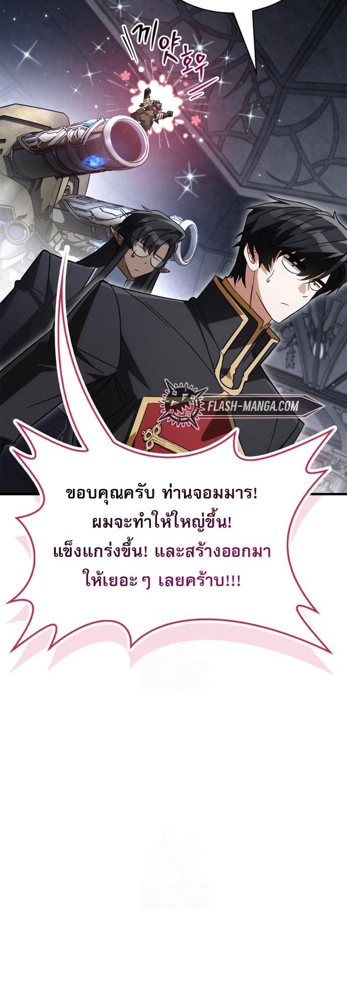 ตอนที่ 20 - หน้า 33