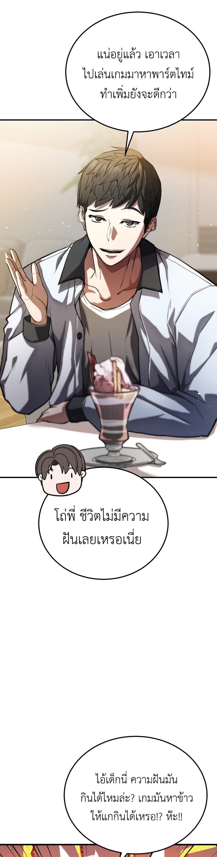 ตอนที่ 1 - หน้า 49