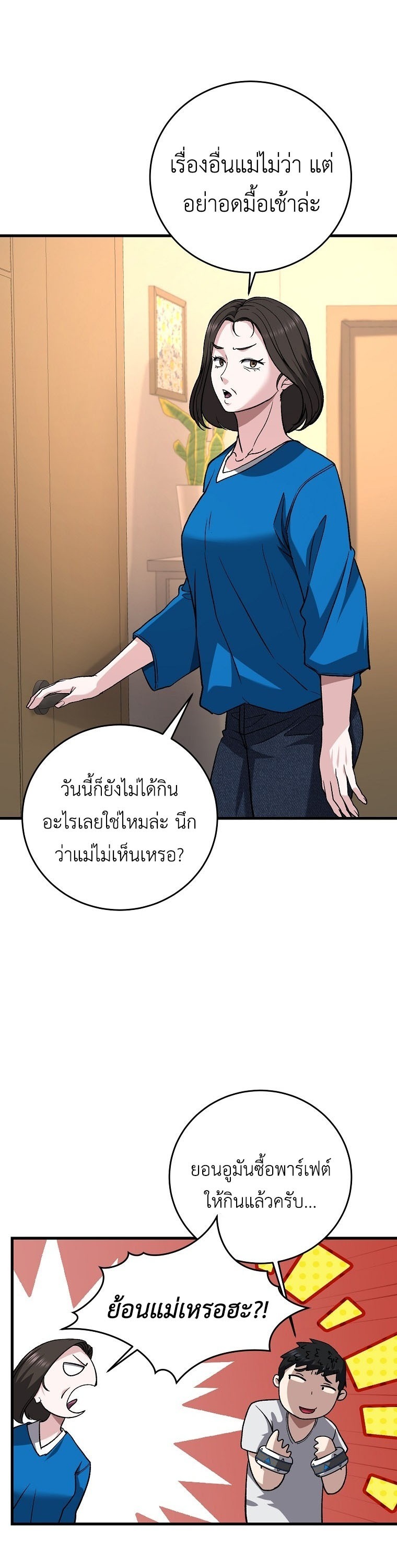 ตอนที่ 5 - หน้า 36
