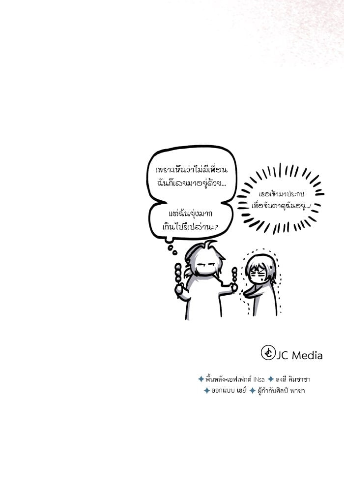 ตอนที่ 100 - หน้า 141