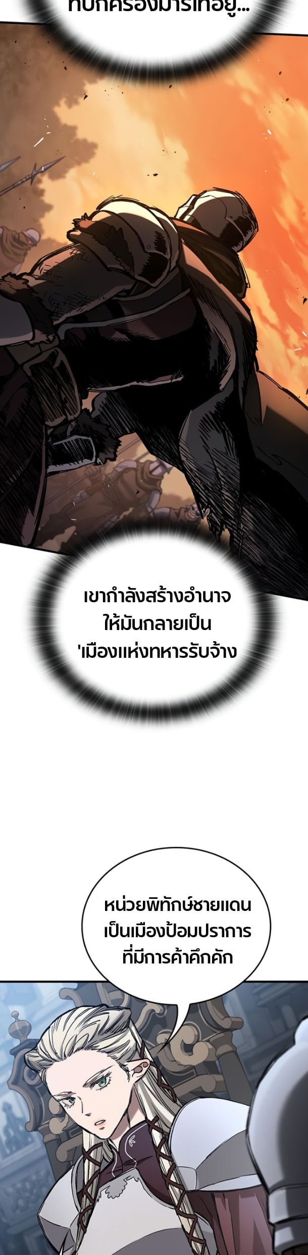 ตอนที่ 105 - หน้า 6