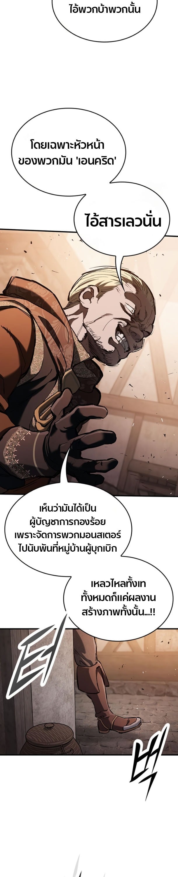 ตอนที่ 105 - หน้า 20
