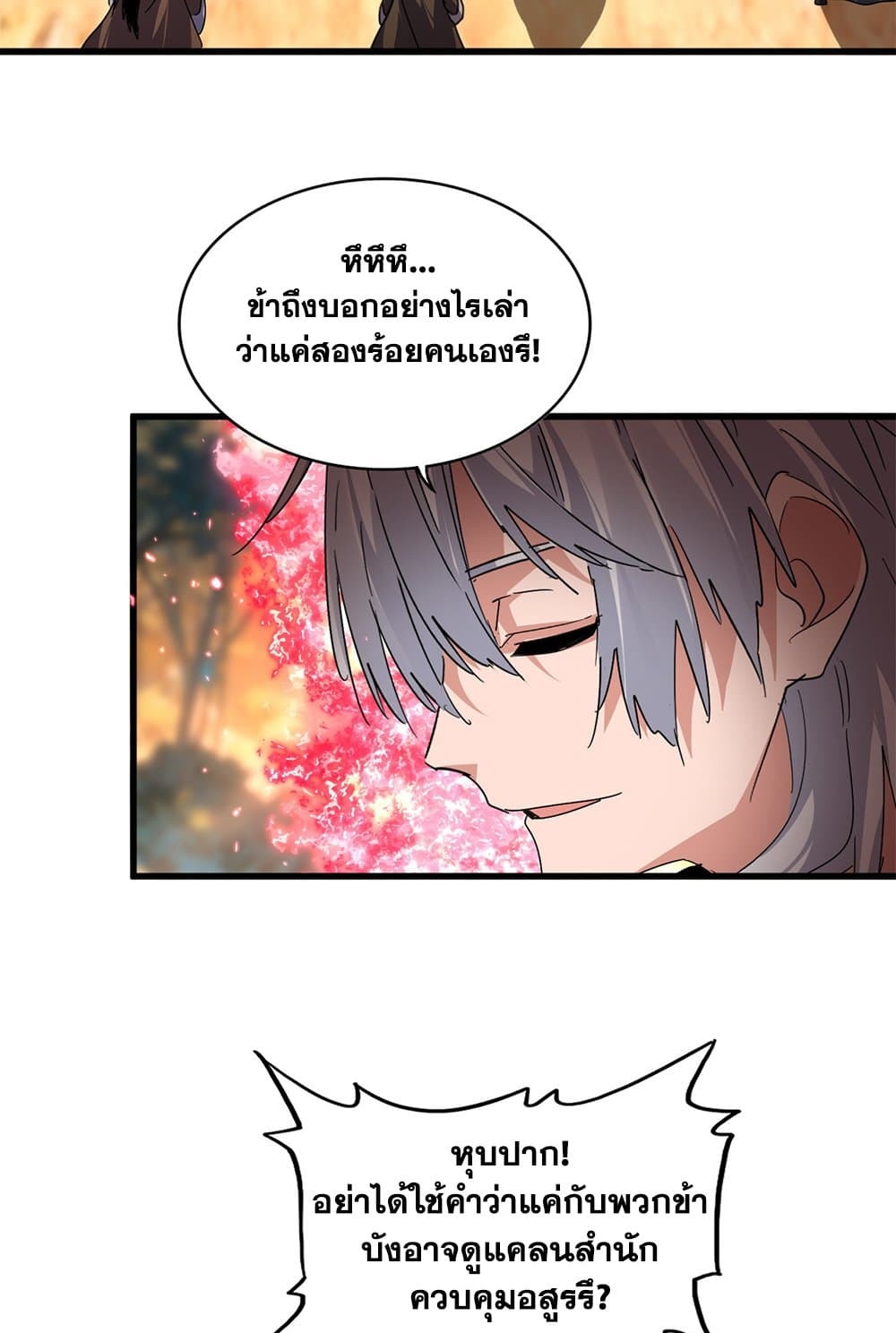 ตอนที่ 845 - หน้า 40