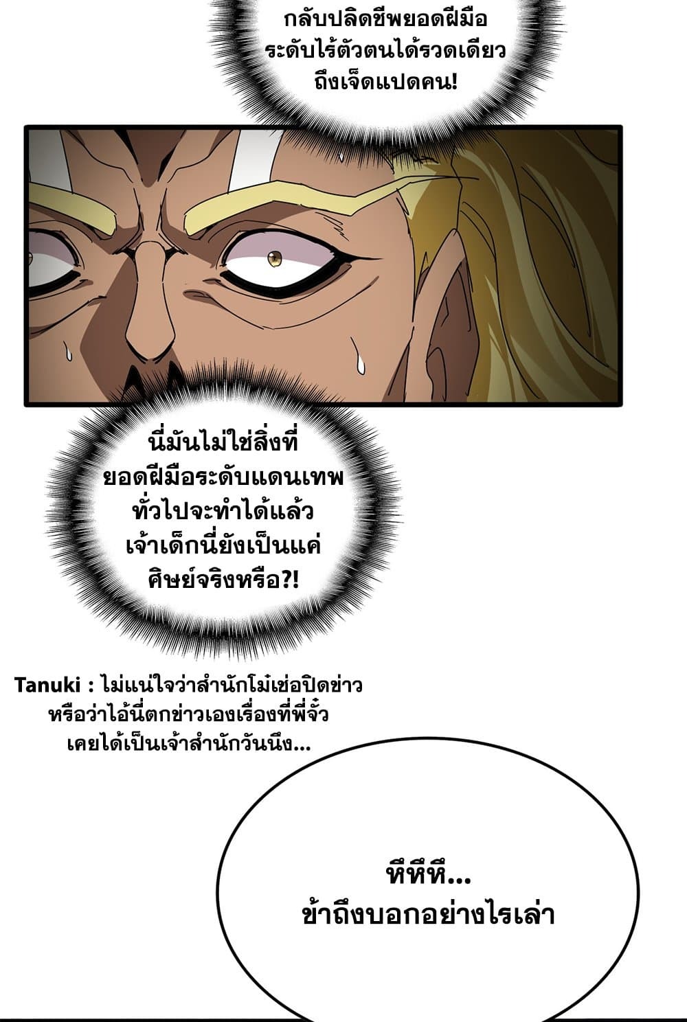 ตอนที่ 845 - หน้า 54