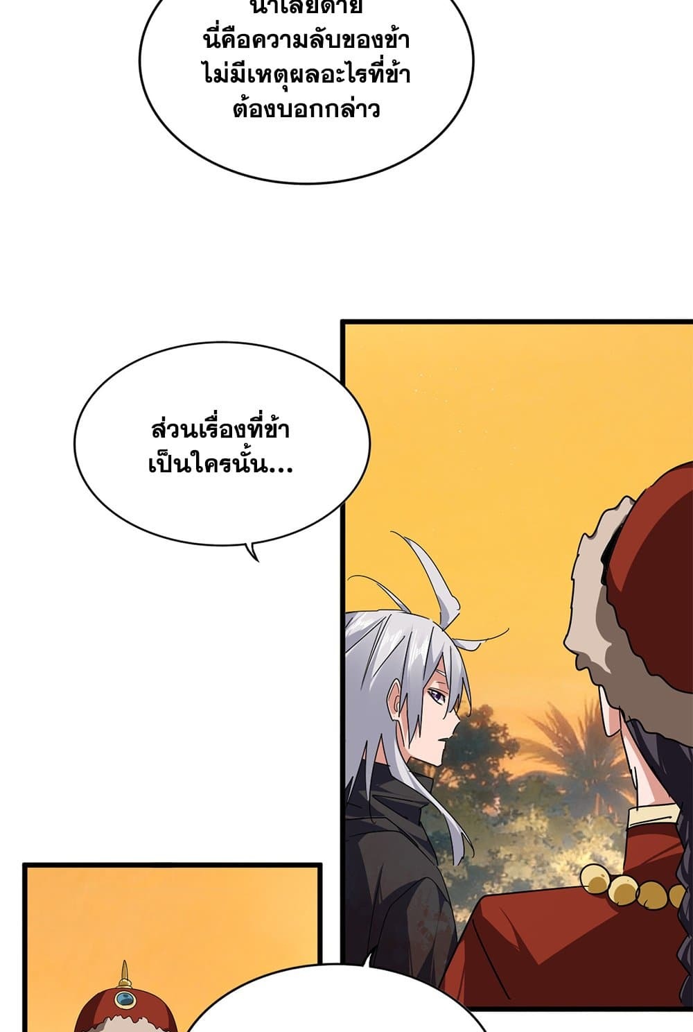 ตอนที่ 845 - หน้า 6