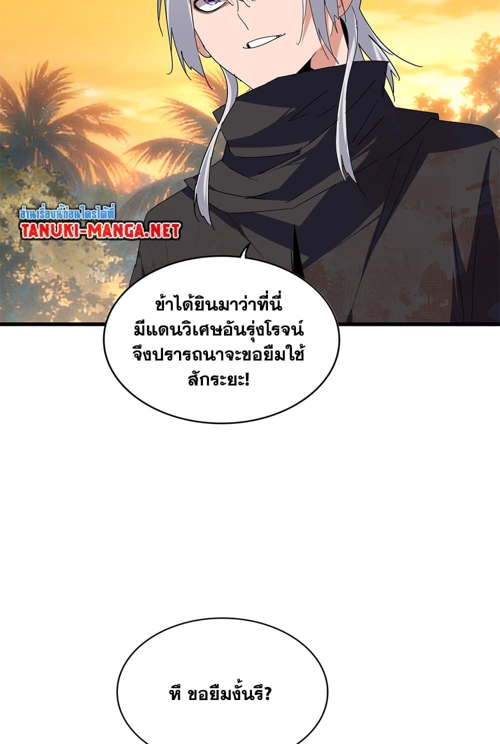 ตอนที่ 845 - หน้า 8