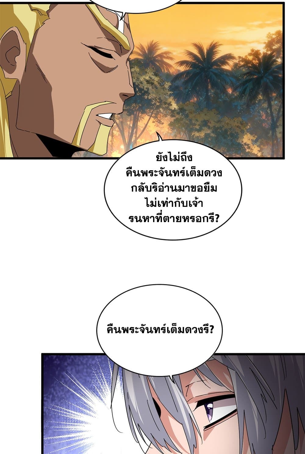 ตอนที่ 845 - หน้า 9