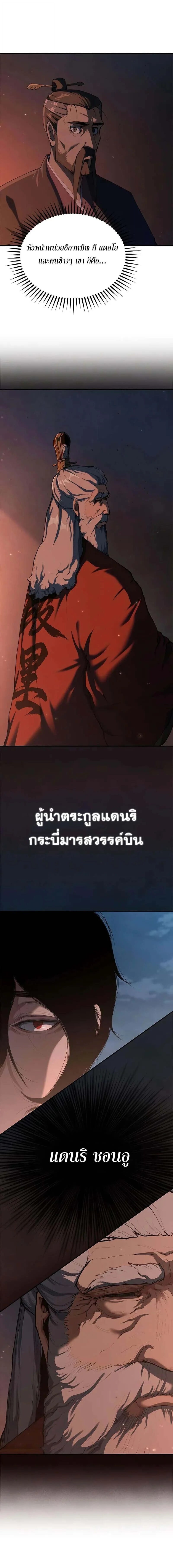 ตอนที่ 11 - หน้า 8