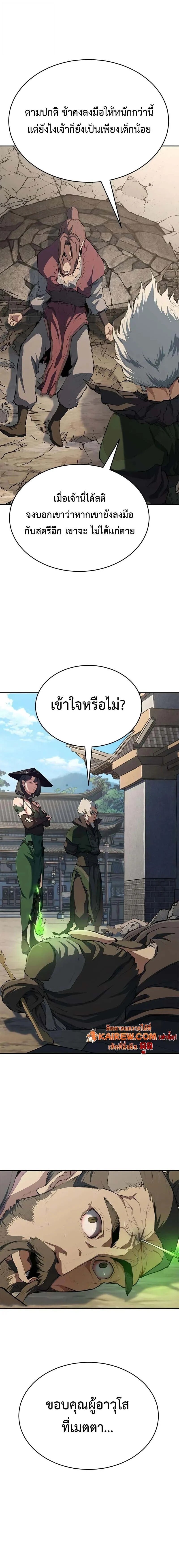 ตอนที่ 12 - หน้า 18