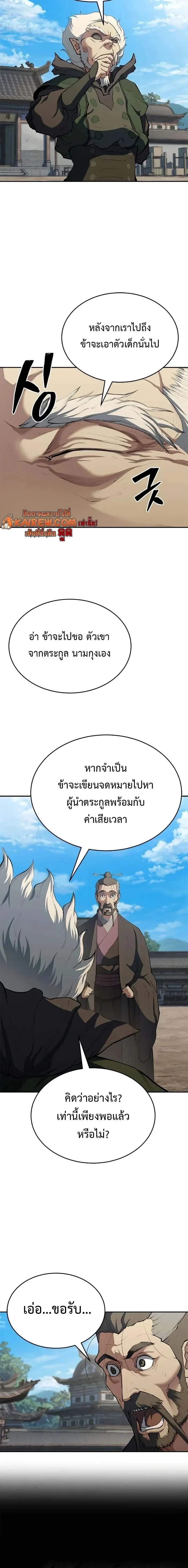 ตอนที่ 13 - หน้า 8