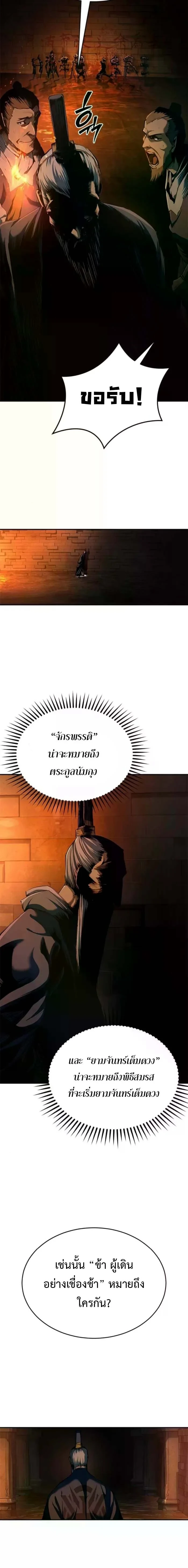 ตอนที่ 19 - หน้า 10