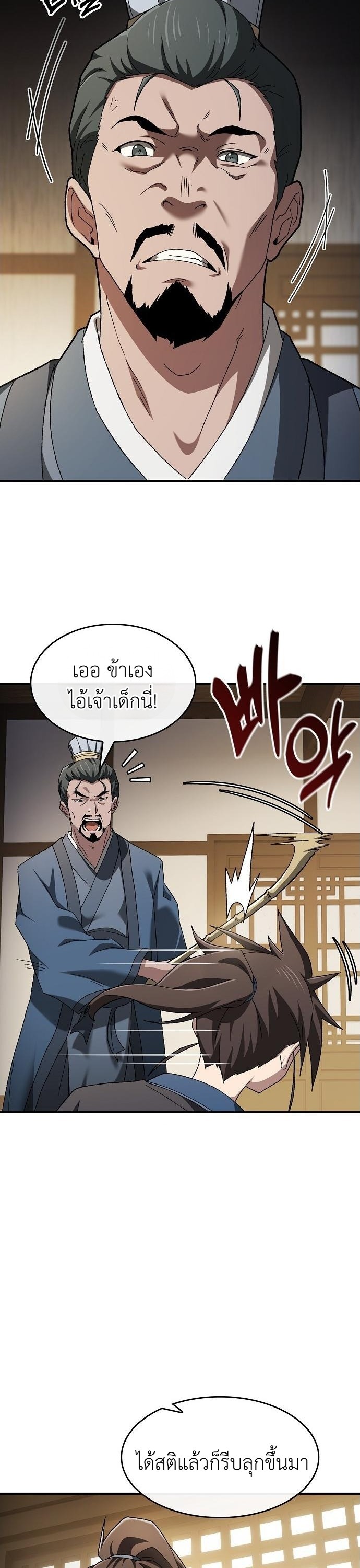 ตอนที่ 1 - หน้า 30