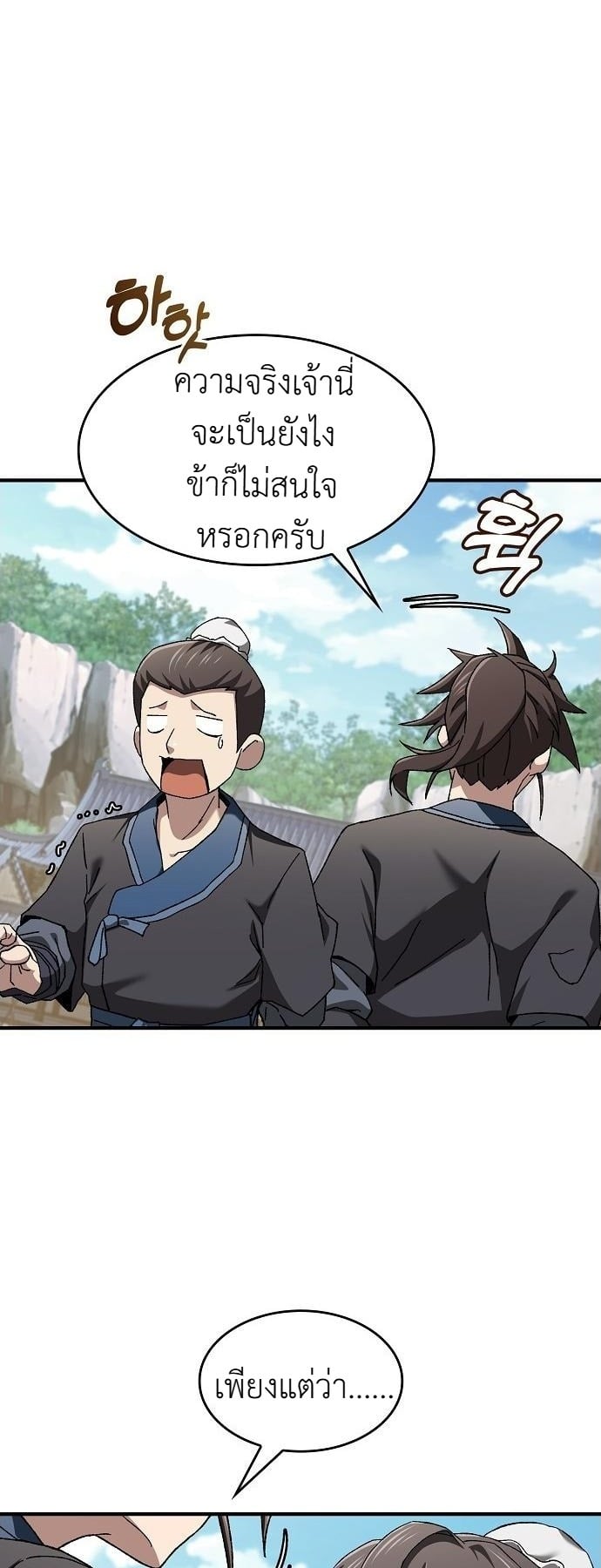 ตอนที่ 1 - หน้า 62