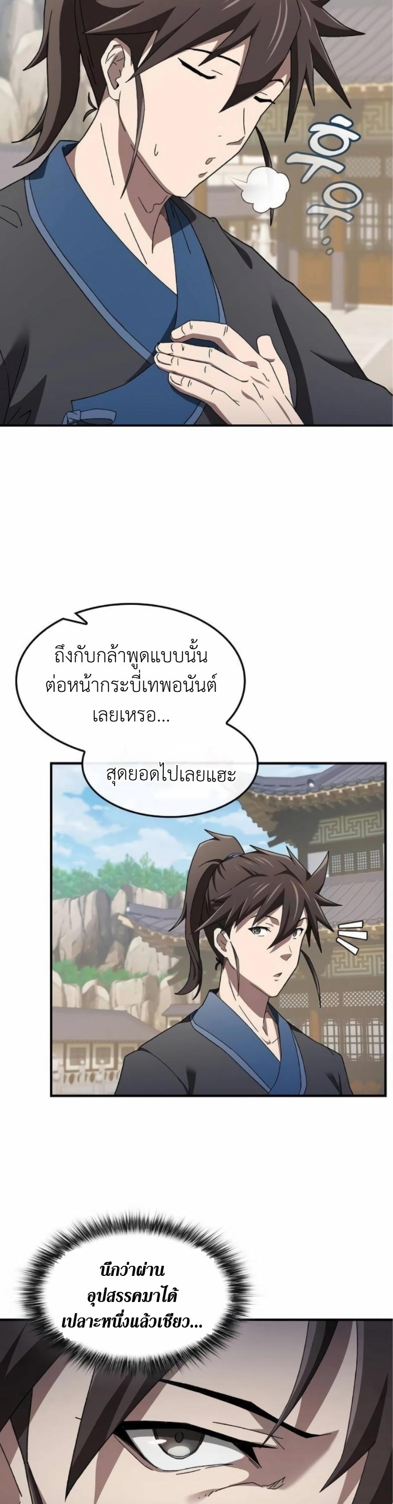 ตอนที่ 2 - หน้า 44