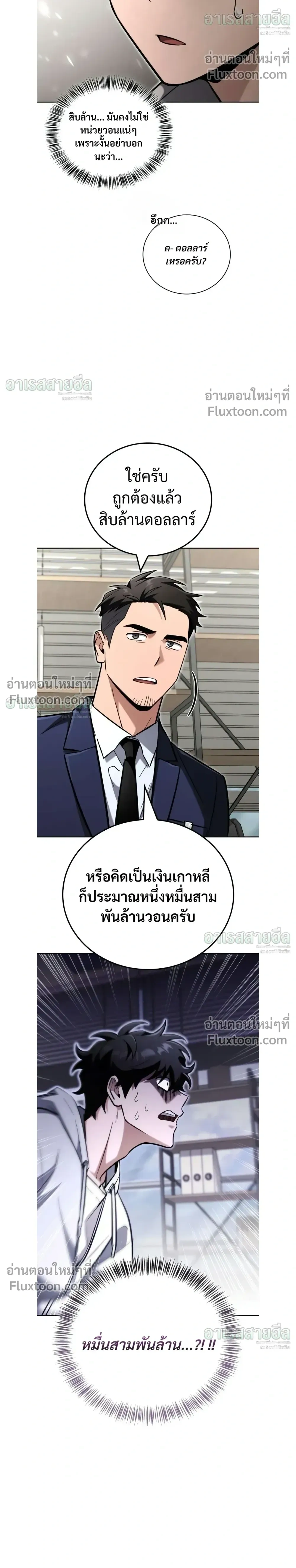 ตอนที่ 26 - หน้า 12