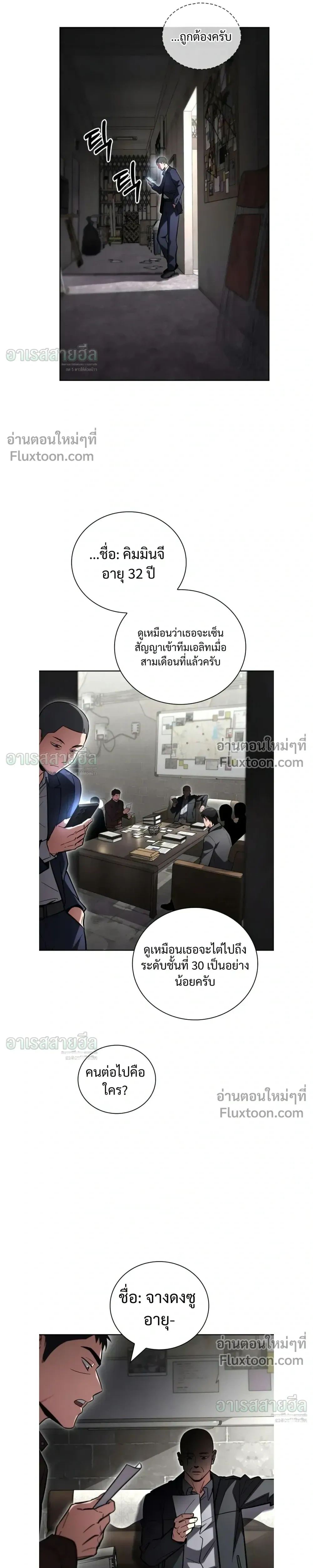 ตอนที่ 26 - หน้า 23