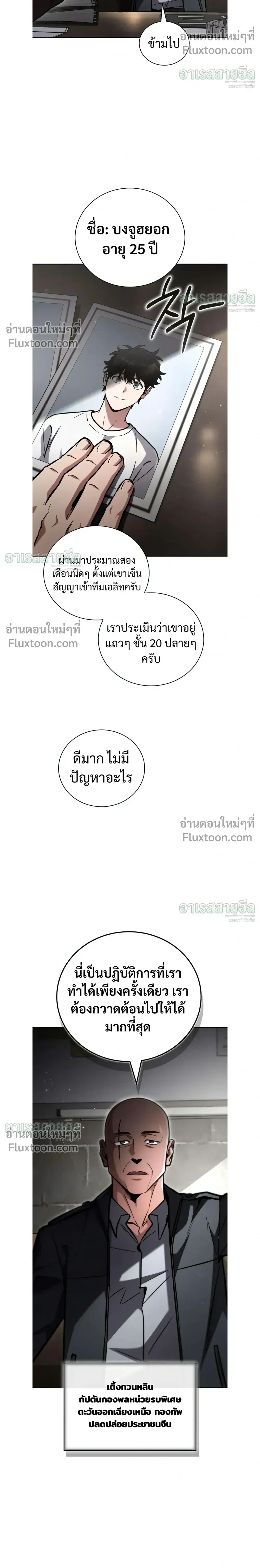 ตอนที่ 26 - หน้า 24