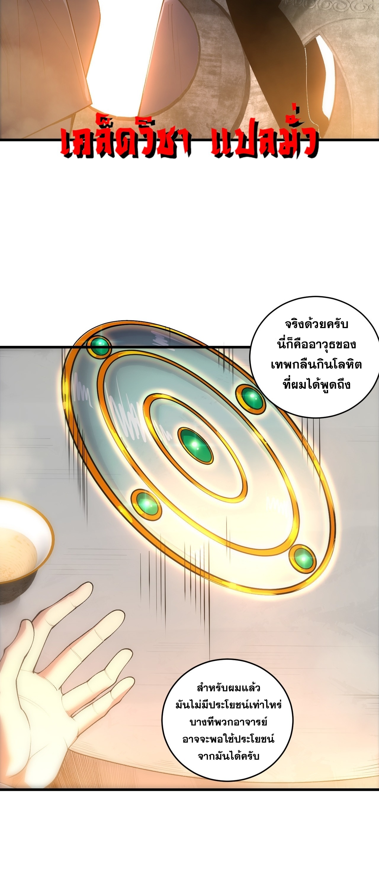ตอนที่ 272 - หน้า 27