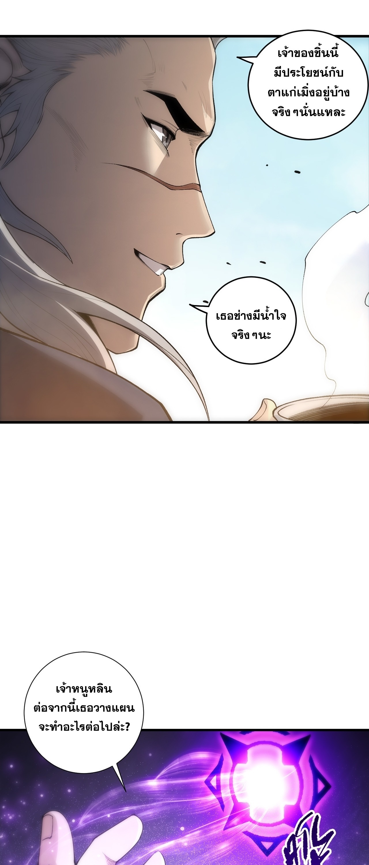 ตอนที่ 272 - หน้า 29