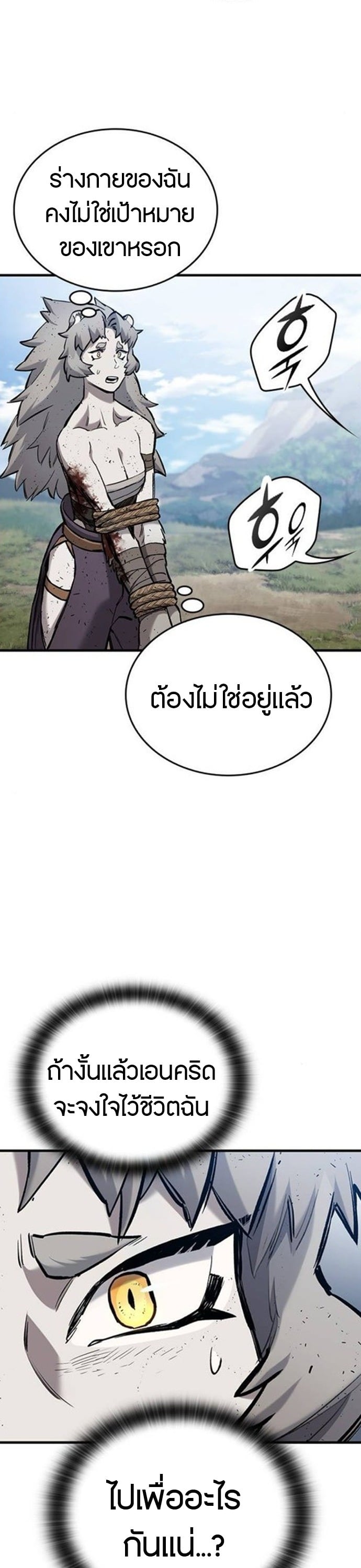 ตอนที่ 110 - หน้า 18