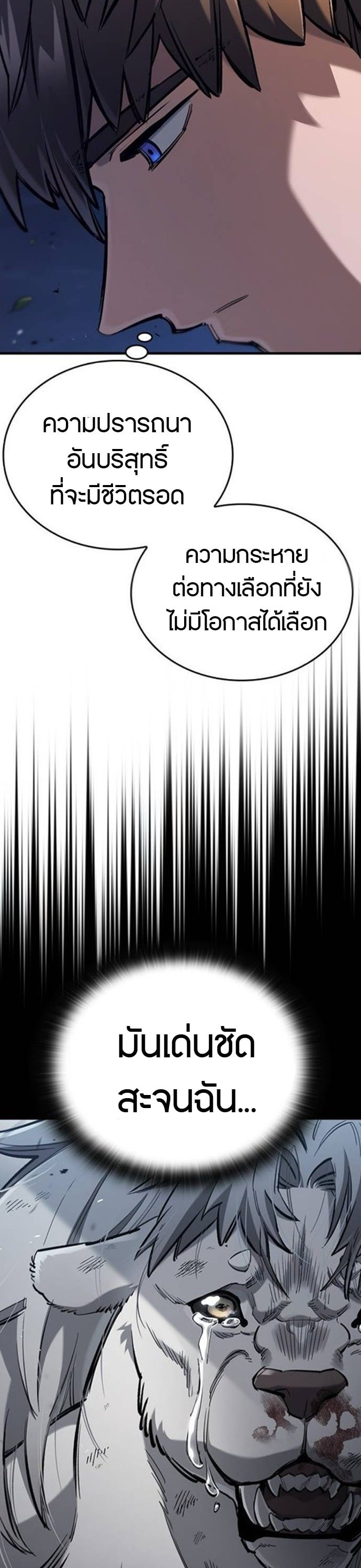 ตอนที่ 110 - หน้า 30