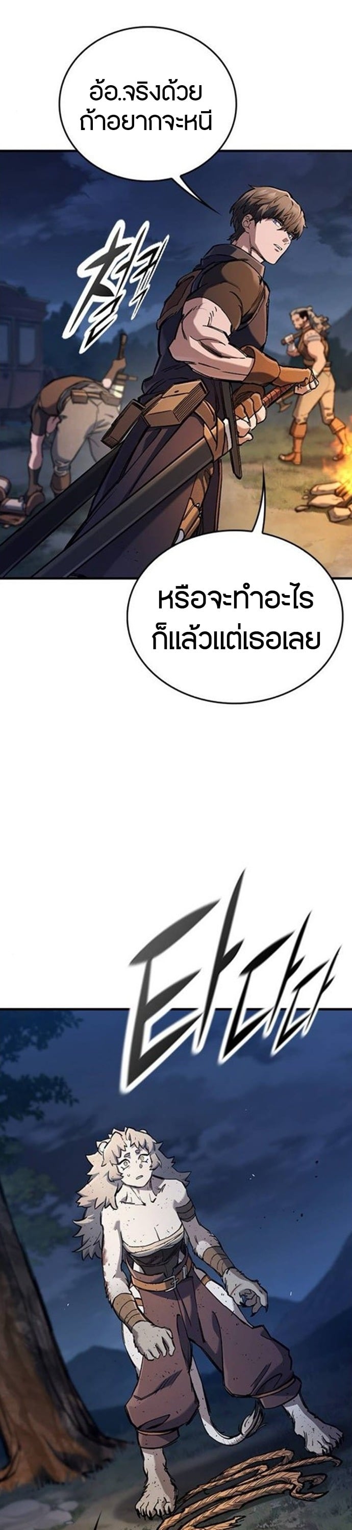 ตอนที่ 110 - หน้า 43