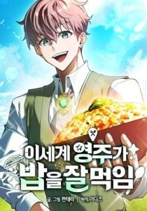 Feasting Lord in Another World เมนูเด็ดท่านเจ้าเมืองต่างโลก