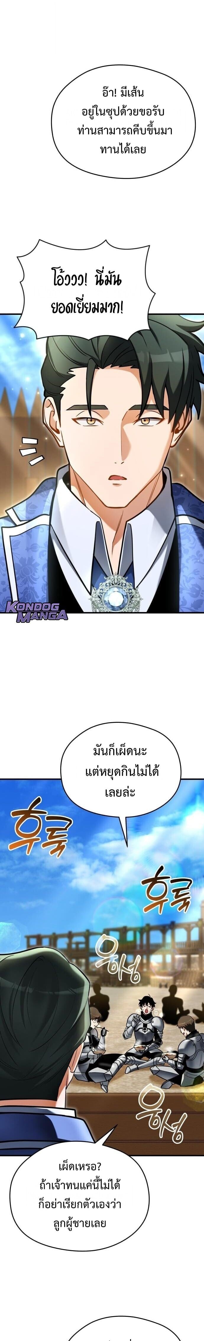 ตอนที่ 9 - หน้า 10