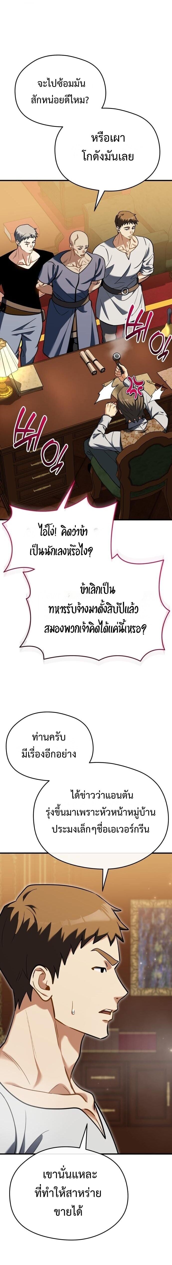 ตอนที่ 9 - หน้า 29
