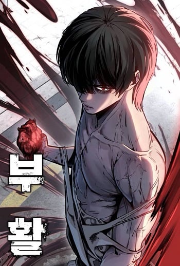Resurrection Boy เด็กหนุ่มผู้ตายไม่ได้