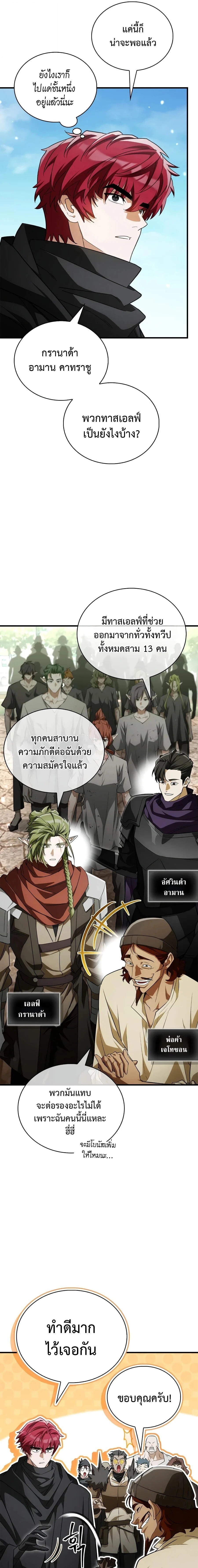 ตอนที่ 29 - หน้า 21