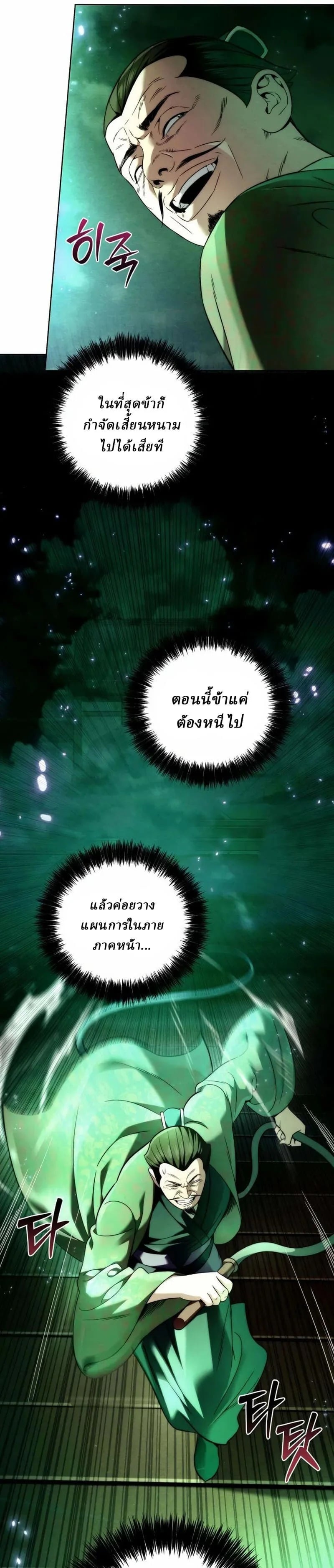 ตอนที่ 14 - หน้า 27