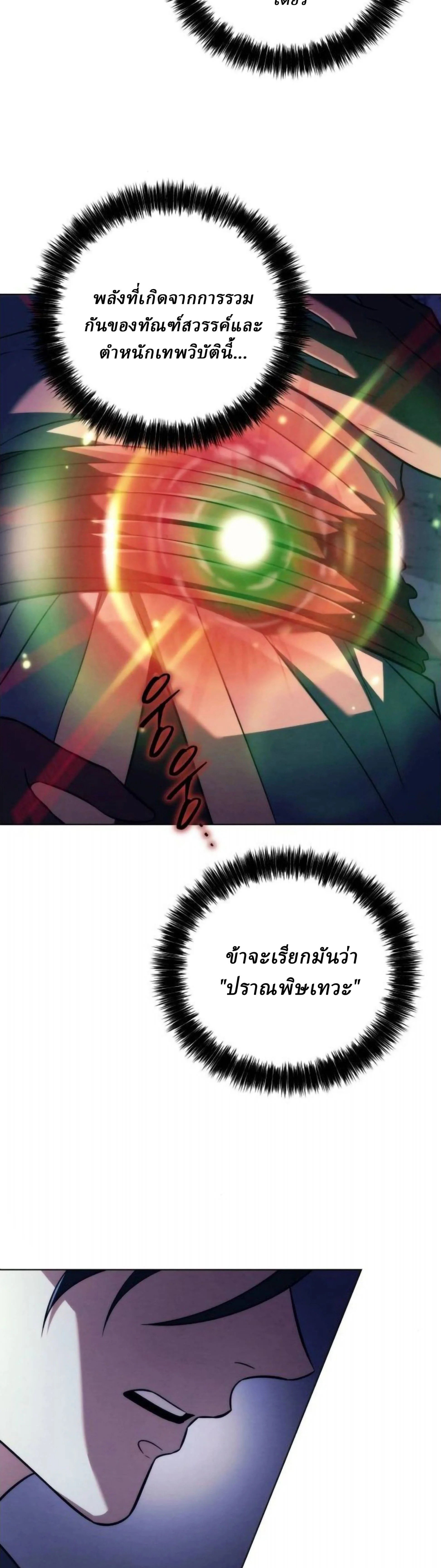 ตอนที่ 19 - หน้า 29