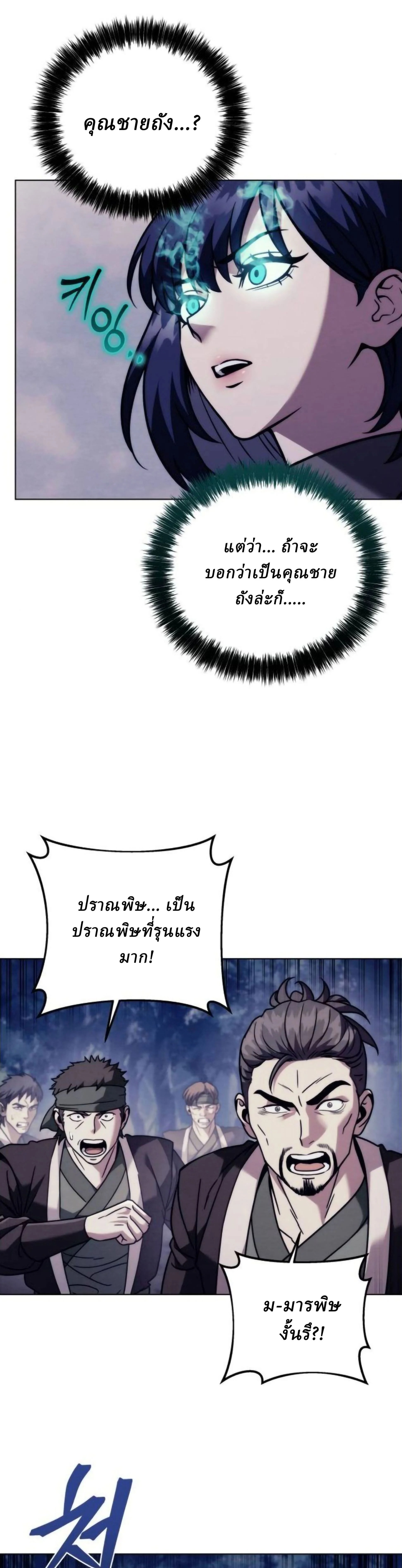 ตอนที่ 19 - หน้า 52