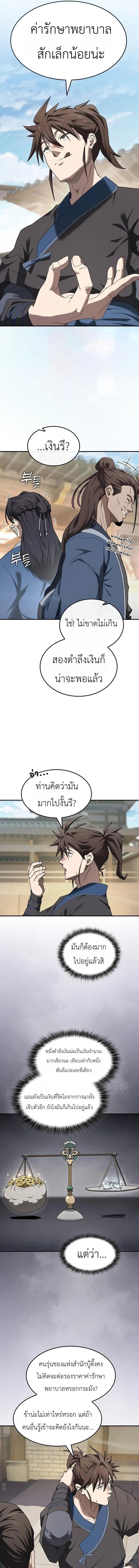 ตอนที่ 11 - หน้า 7